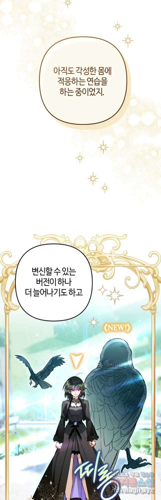 하필이면 까마귀가 되어버렸다 외전 5화 7