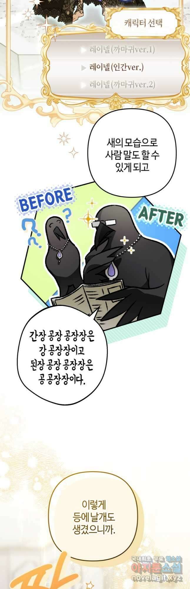 하필이면 까마귀가 되어버렸다 외전 5화 8