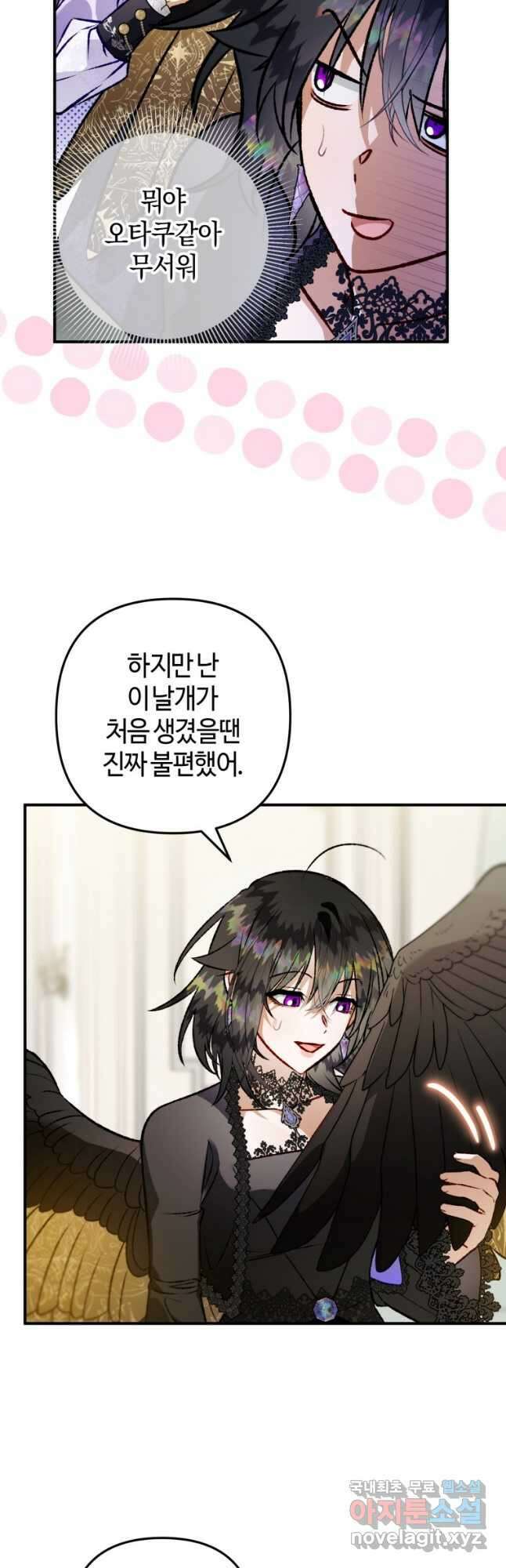하필이면 까마귀가 되어버렸다 외전 5화 10