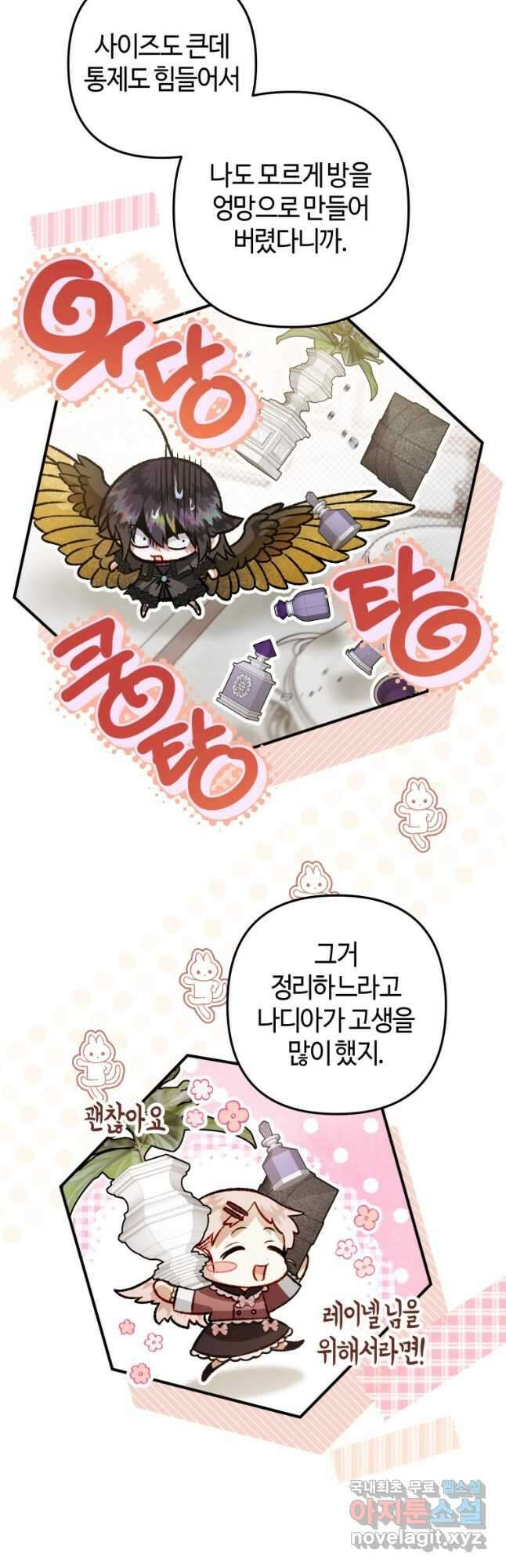 하필이면 까마귀가 되어버렸다 외전 5화 11