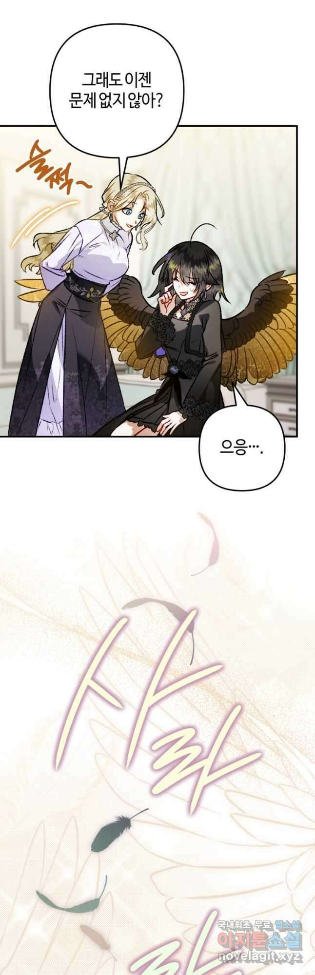 하필이면 까마귀가 되어버렸다 외전 5화 12