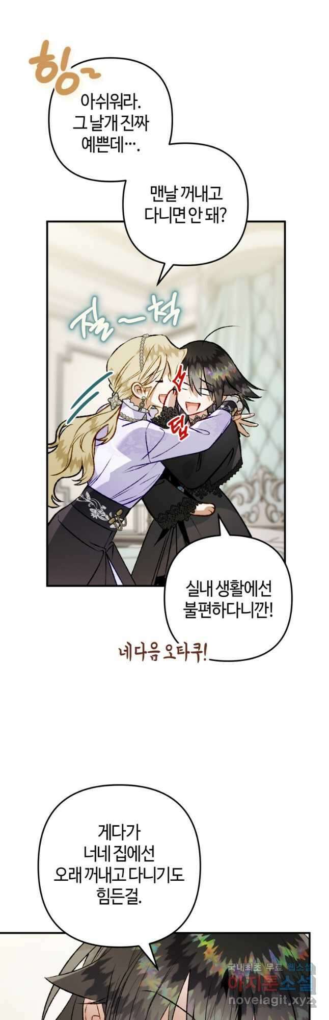하필이면 까마귀가 되어버렸다 외전 5화 14