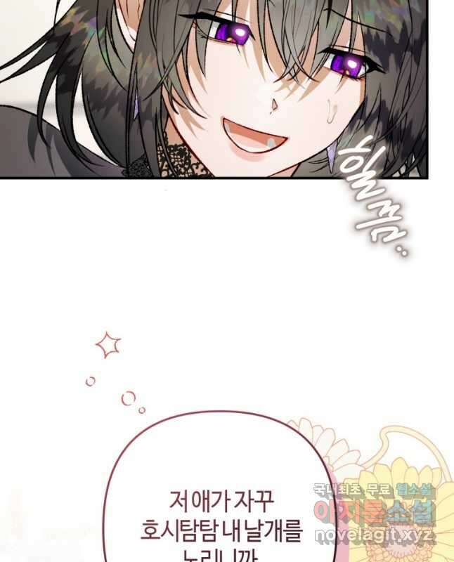 하필이면 까마귀가 되어버렸다 외전 5화 15