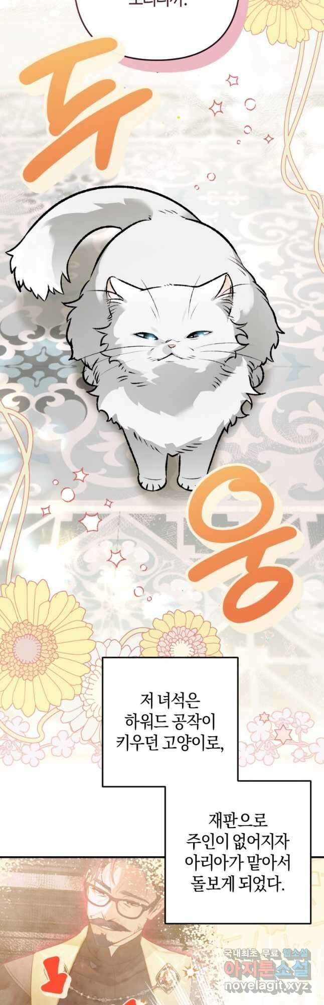 하필이면 까마귀가 되어버렸다 외전 5화 16