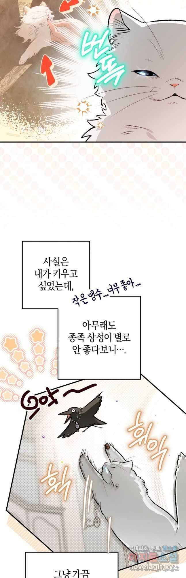 하필이면 까마귀가 되어버렸다 외전 5화 17