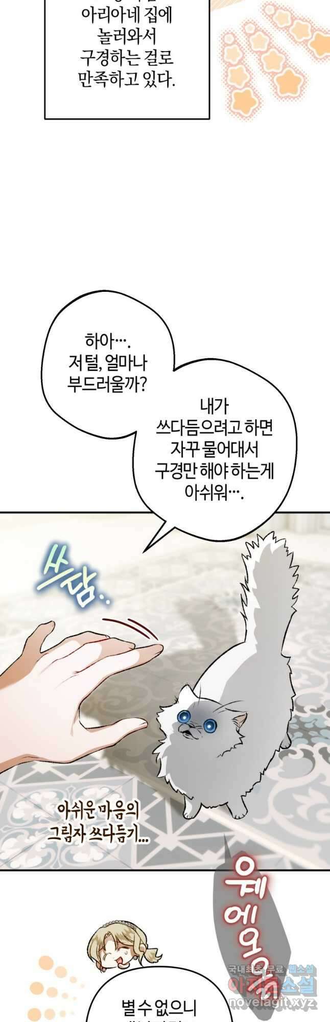 하필이면 까마귀가 되어버렸다 외전 5화 18