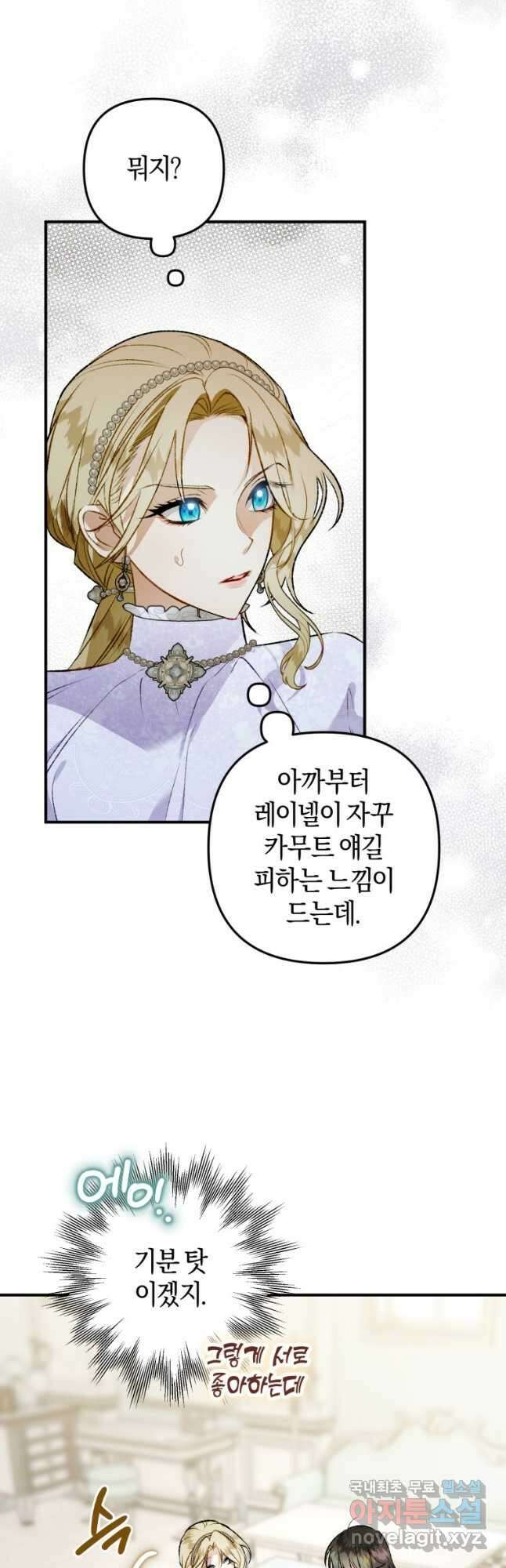 하필이면 까마귀가 되어버렸다 외전 5화 20
