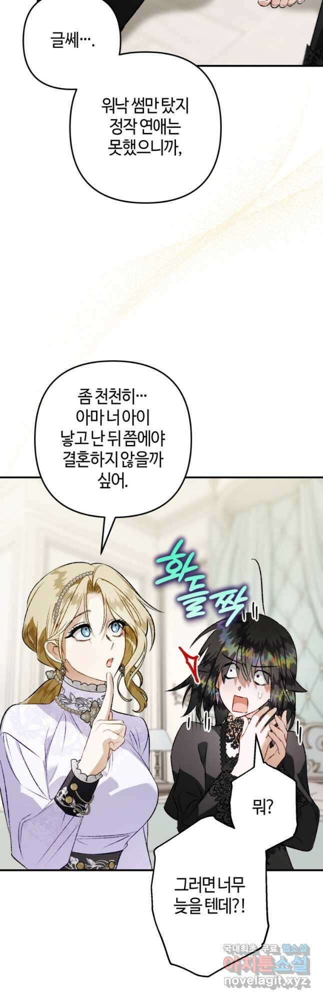 하필이면 까마귀가 되어버렸다 외전 5화 22