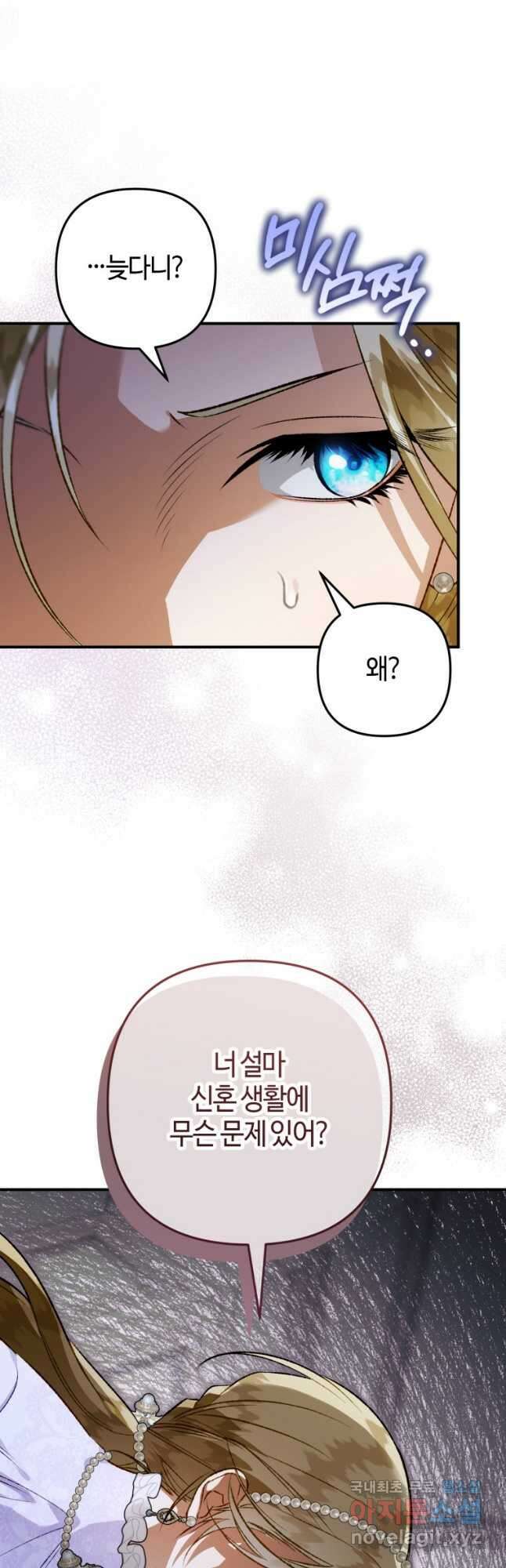 하필이면 까마귀가 되어버렸다 외전 5화 23