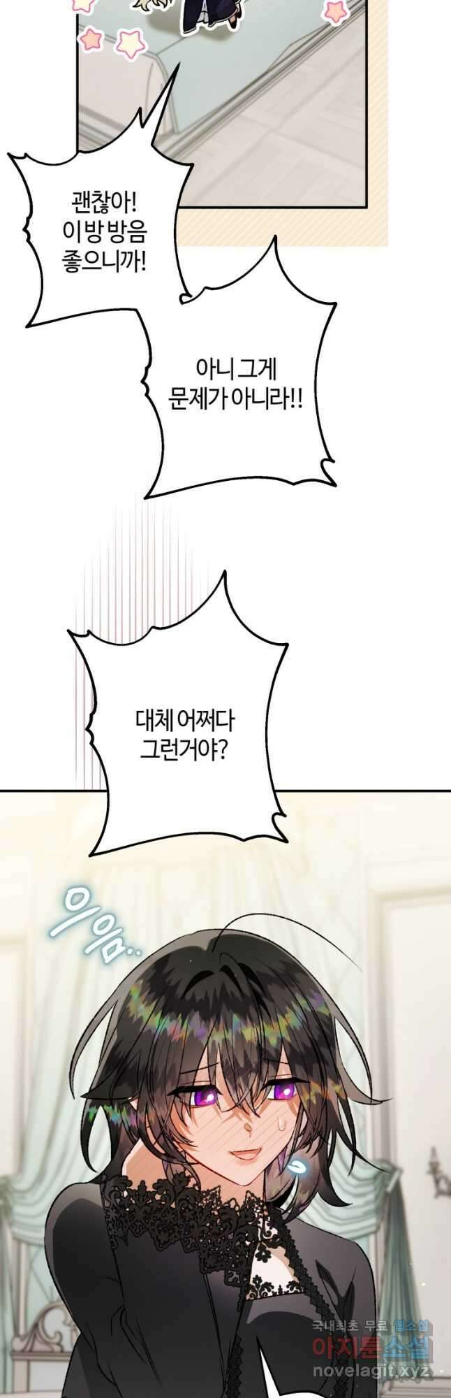 하필이면 까마귀가 되어버렸다 외전 5화 28