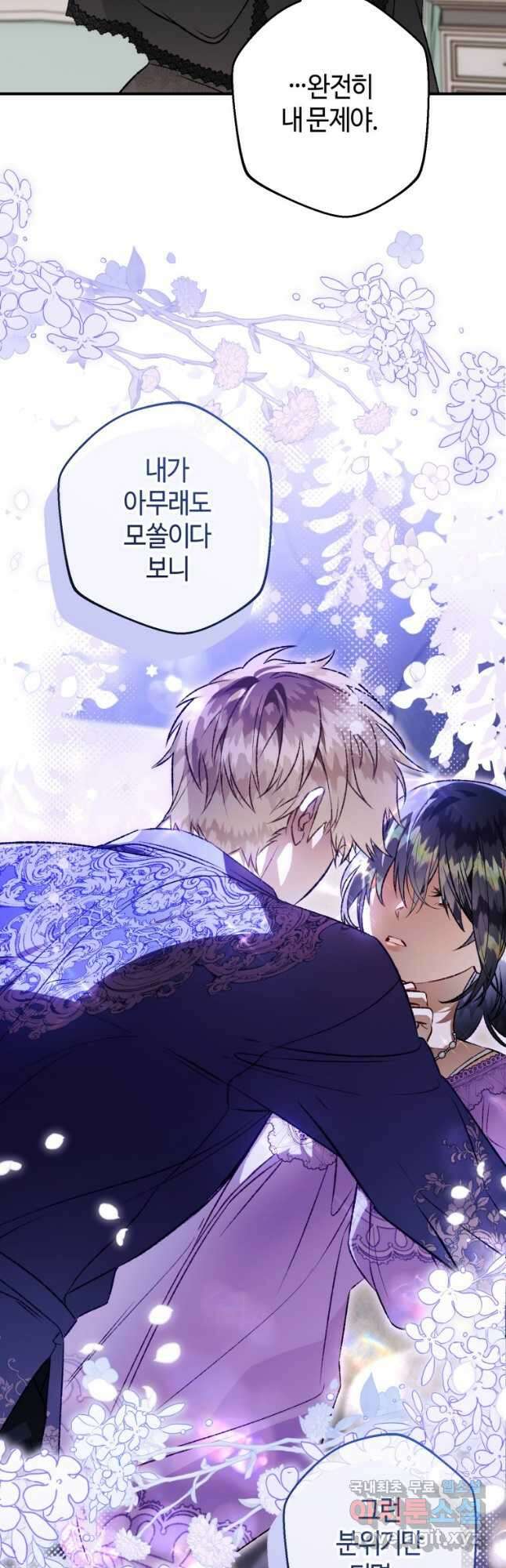 하필이면 까마귀가 되어버렸다 외전 5화 29