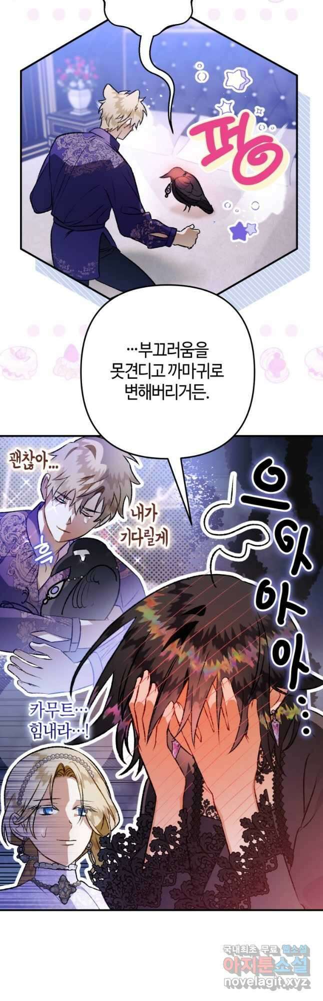 하필이면 까마귀가 되어버렸다 외전 5화 32