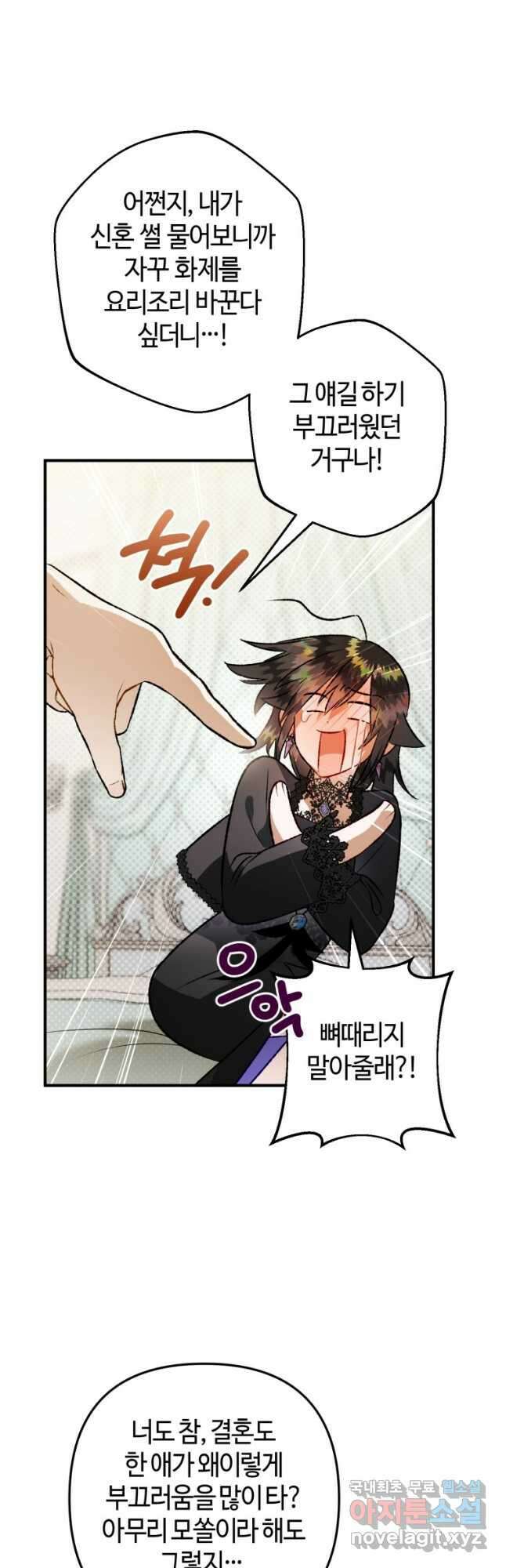 하필이면 까마귀가 되어버렸다 외전 5화 33