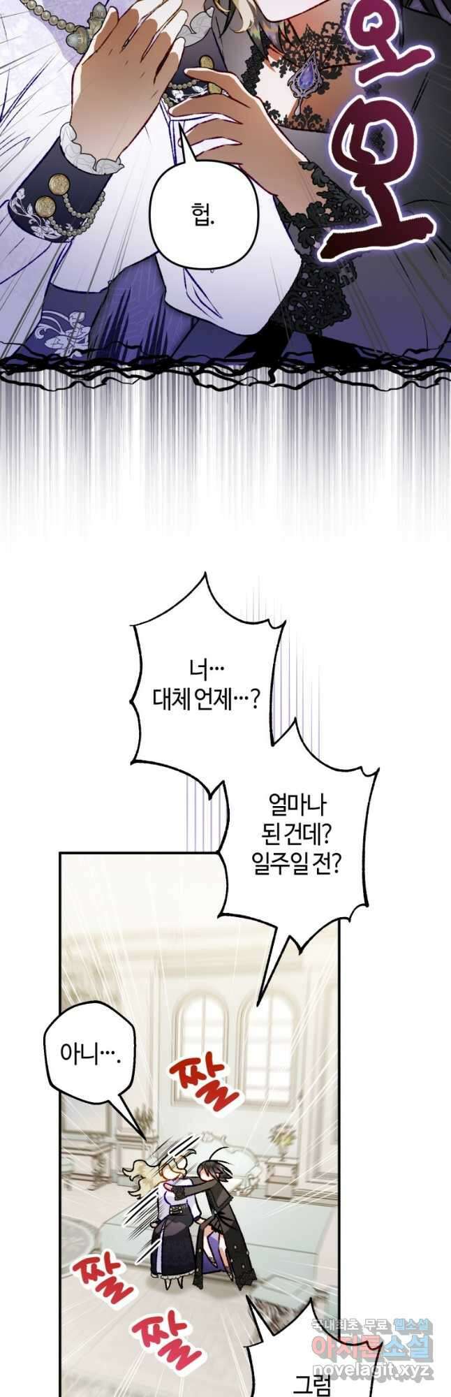 하필이면 까마귀가 되어버렸다 외전 5화 36
