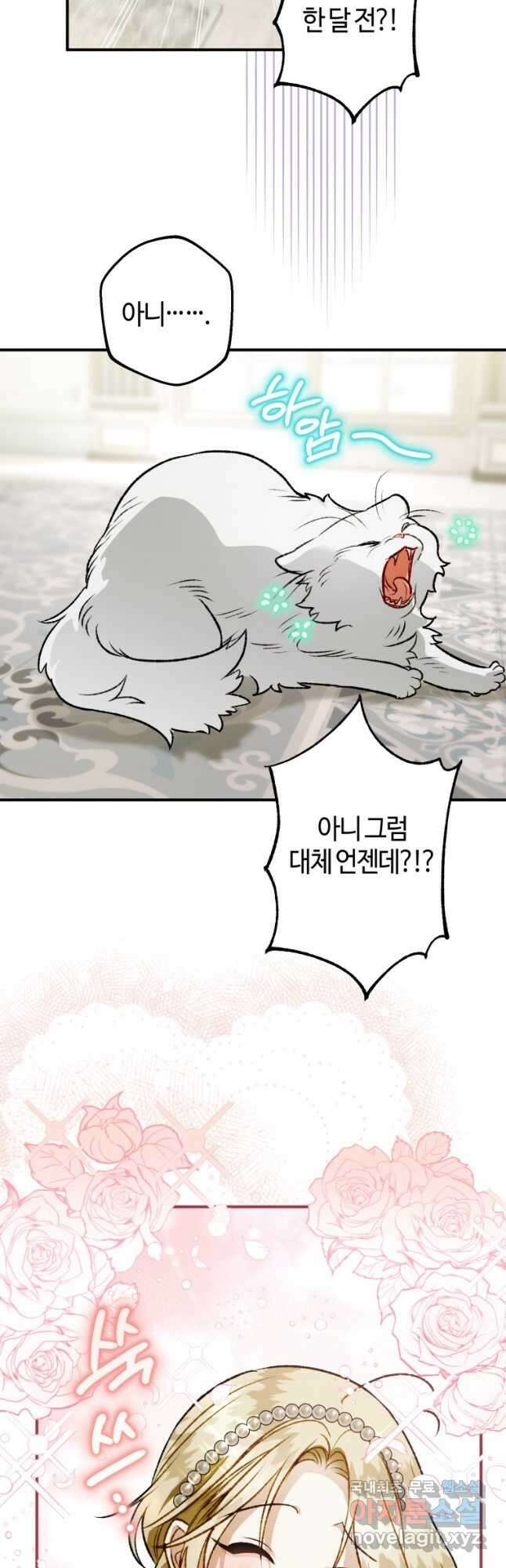 하필이면 까마귀가 되어버렸다 외전 5화 37