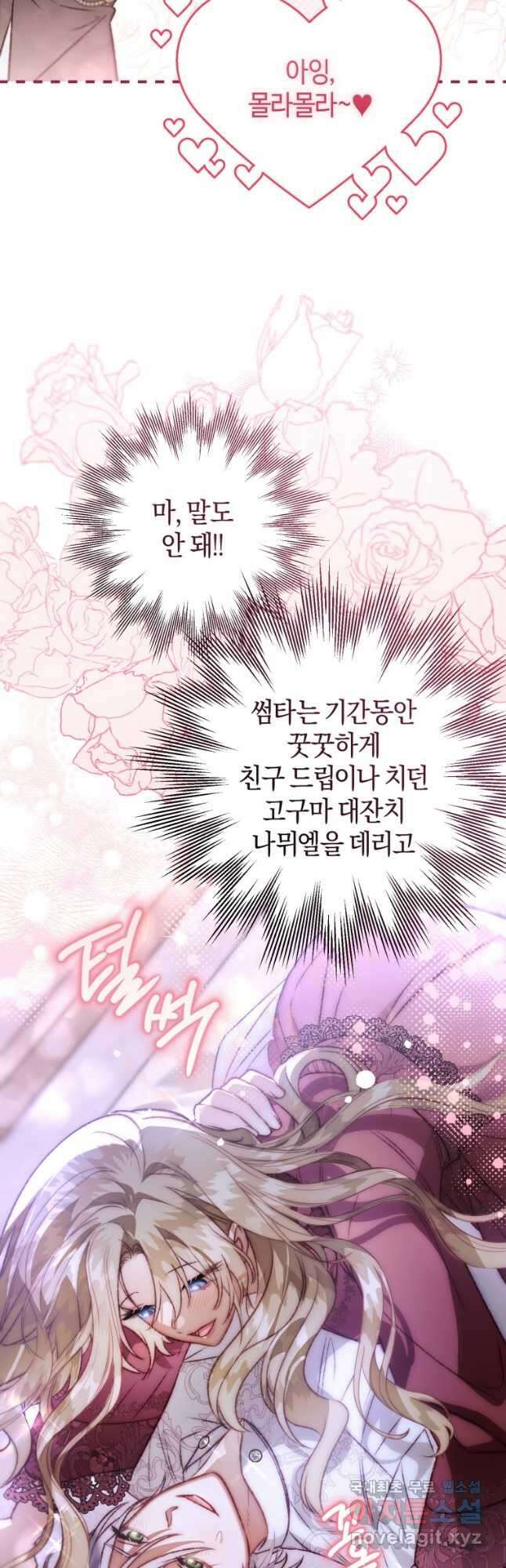 하필이면 까마귀가 되어버렸다 외전 5화 40