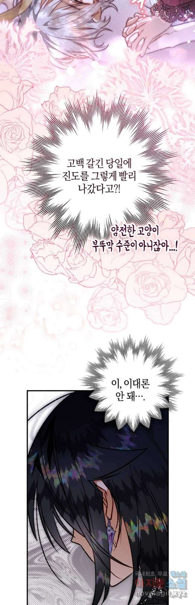 하필이면 까마귀가 되어버렸다 외전 5화 41