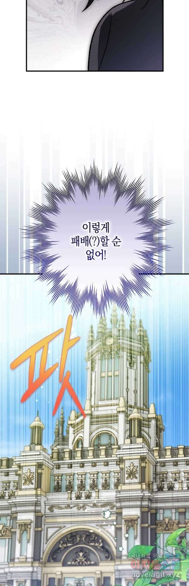 하필이면 까마귀가 되어버렸다 외전 5화 42