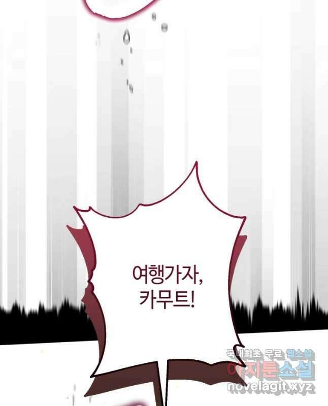 하필이면 까마귀가 되어버렸다 외전 5화 45
