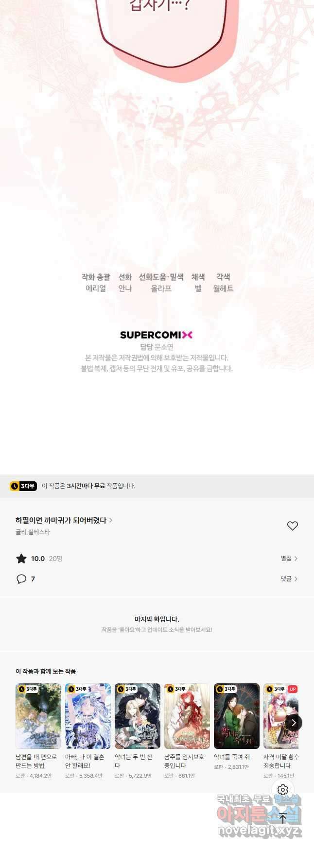 하필이면 까마귀가 되어버렸다 외전 5화 48