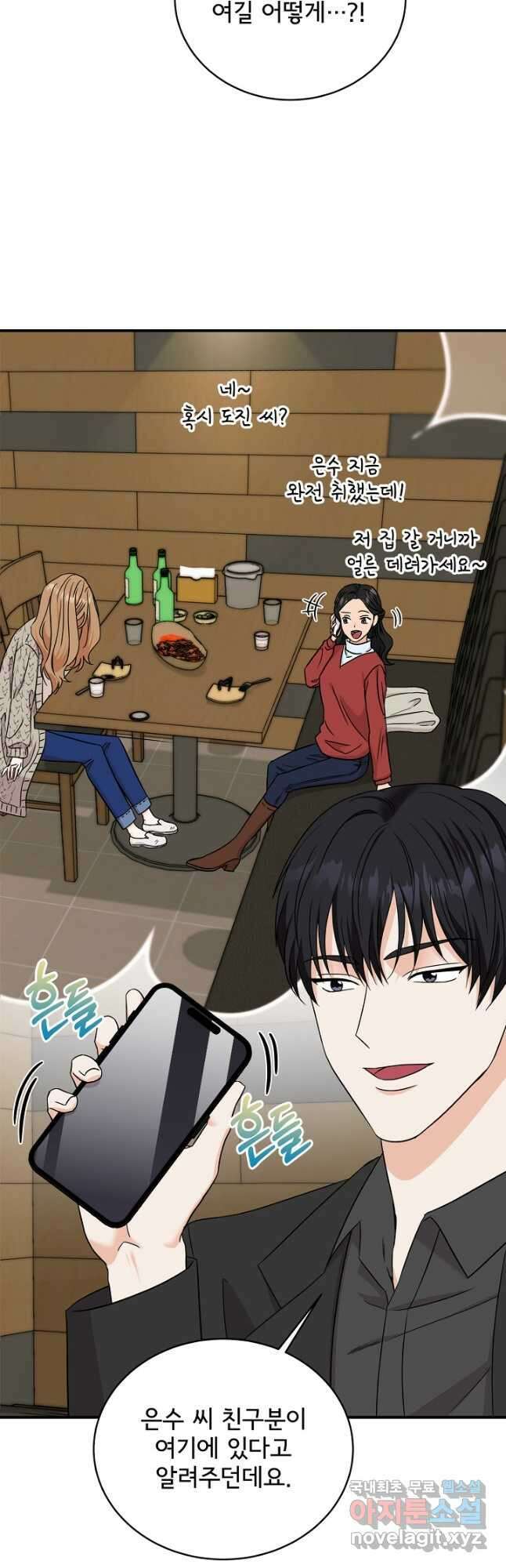상사와의 수상한 잠자리 74화 7