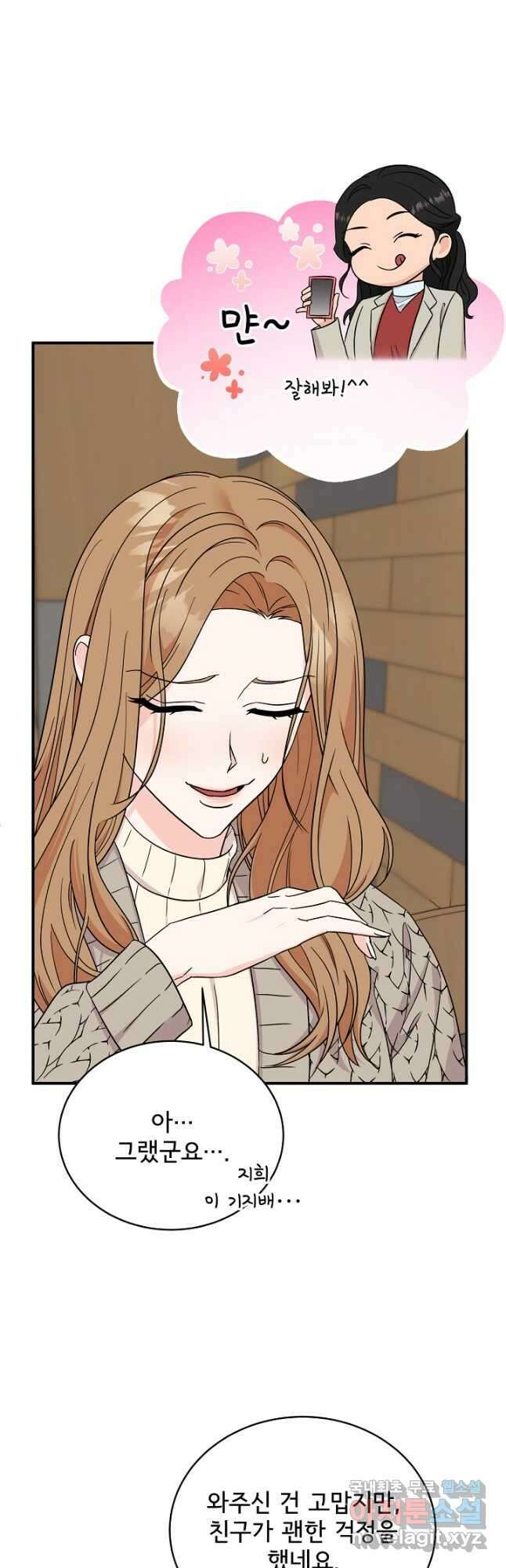 상사와의 수상한 잠자리 74화 8