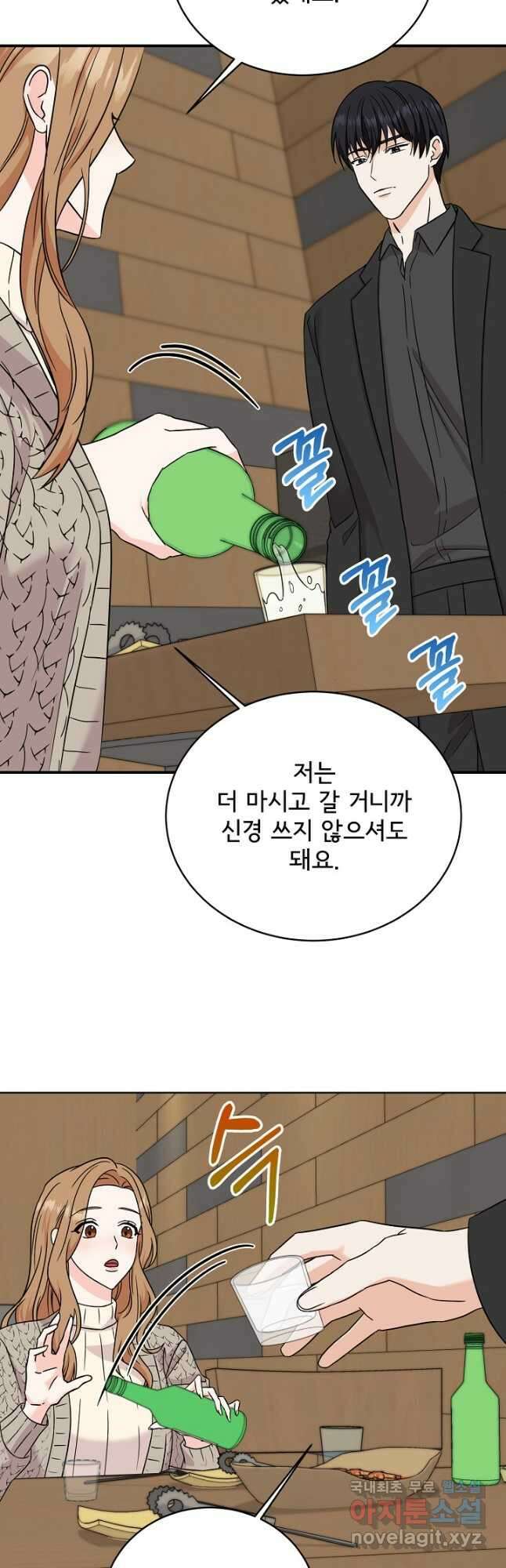상사와의 수상한 잠자리 74화 9