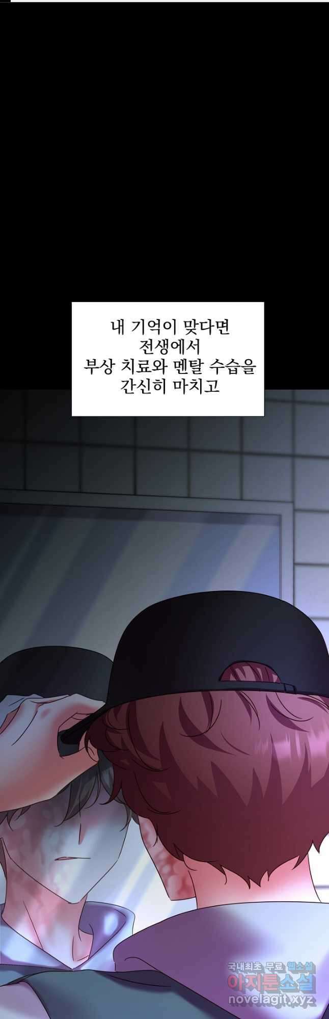 다시 한번 아이돌 111화 1