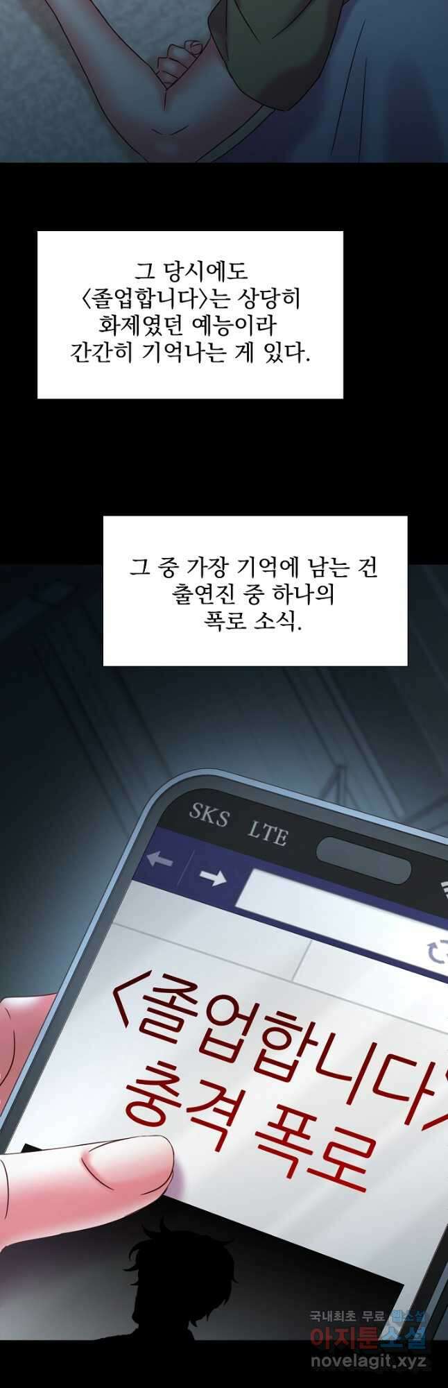다시 한번 아이돌 111화 3