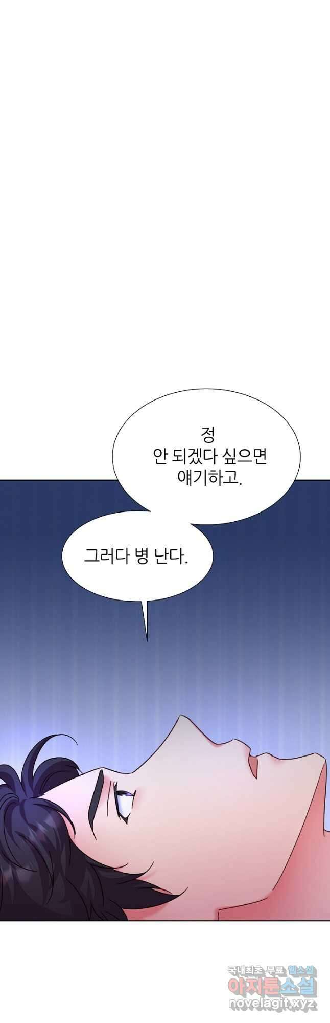 다시 한번 아이돌 111화 11