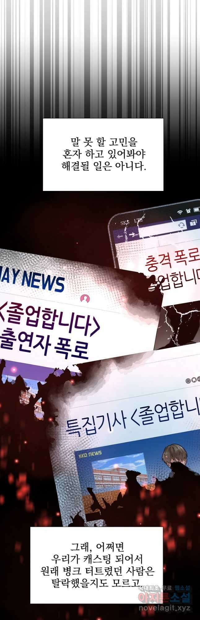 다시 한번 아이돌 111화 14