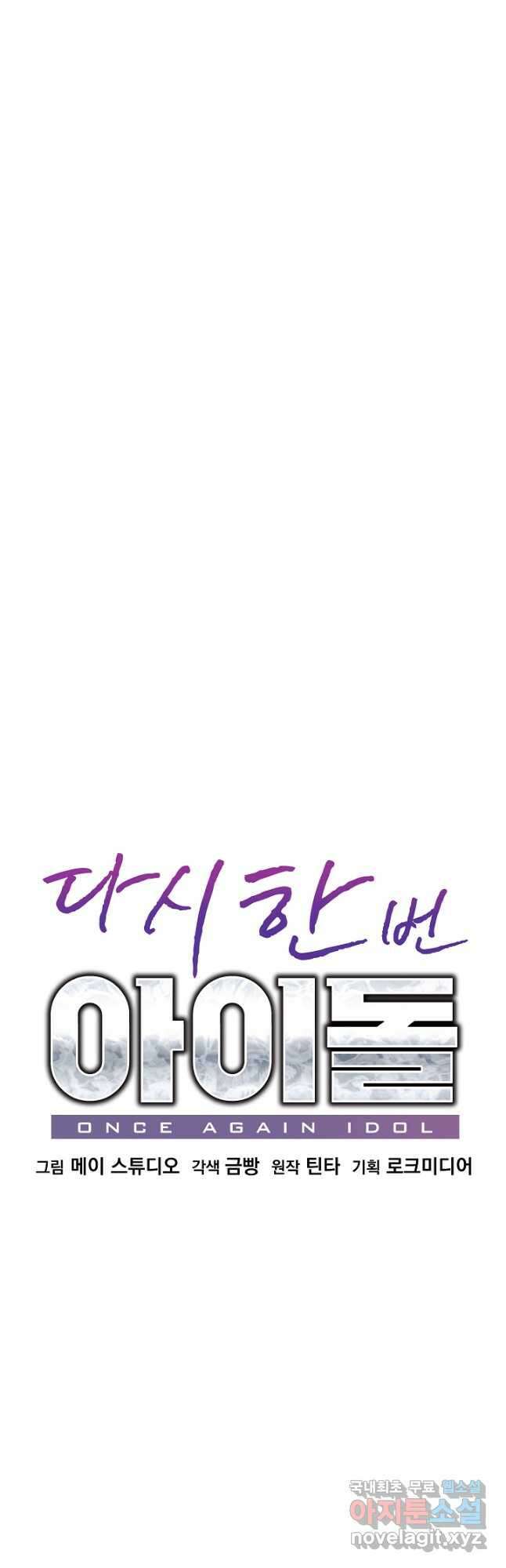 다시 한번 아이돌 111화 17