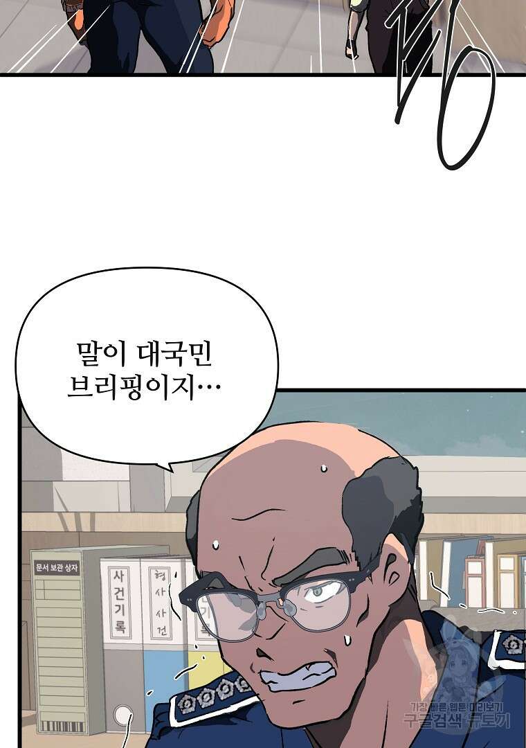 하수도 33화 8