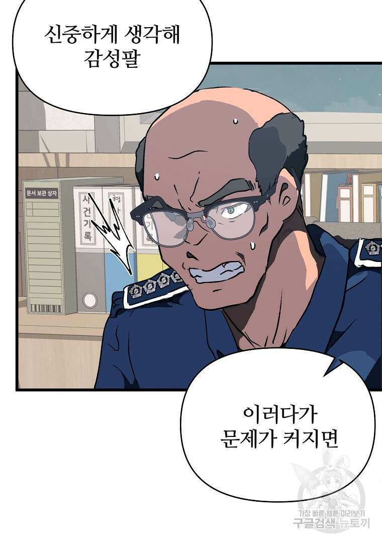 하수도 33화 12