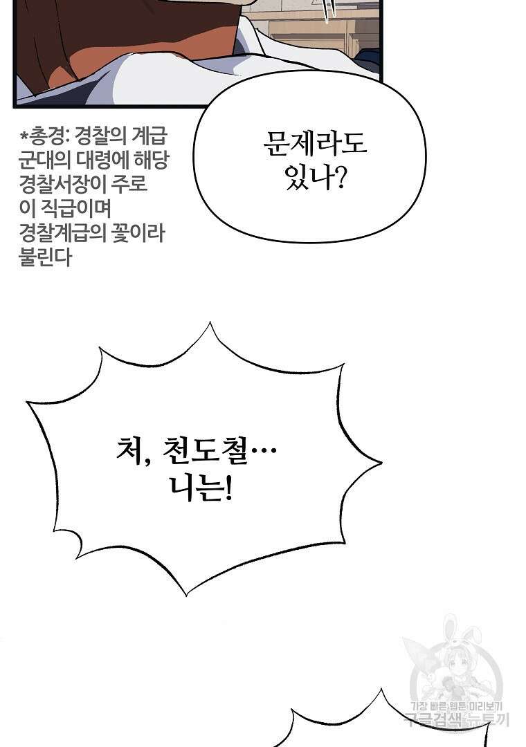 하수도 33화 19