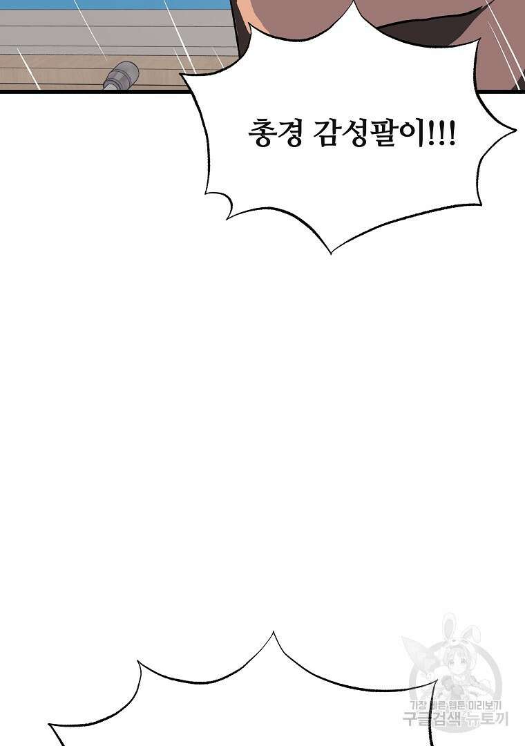 하수도 33화 30