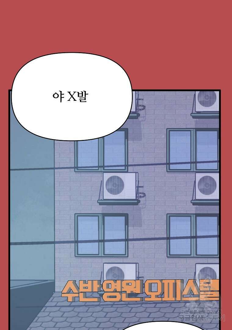 하수도 33화 34
