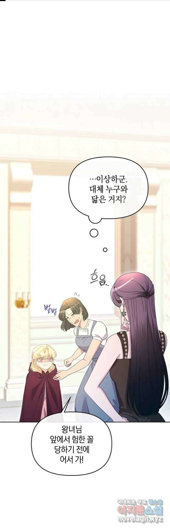 악녀는 화려하게 데뷔한다 51화 1