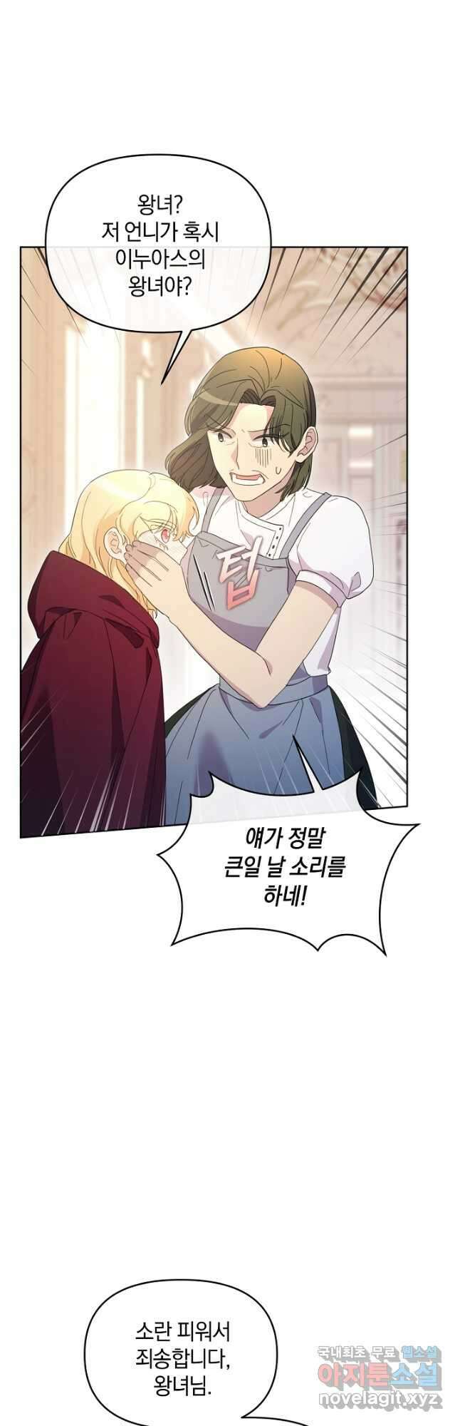 악녀는 화려하게 데뷔한다 51화 2