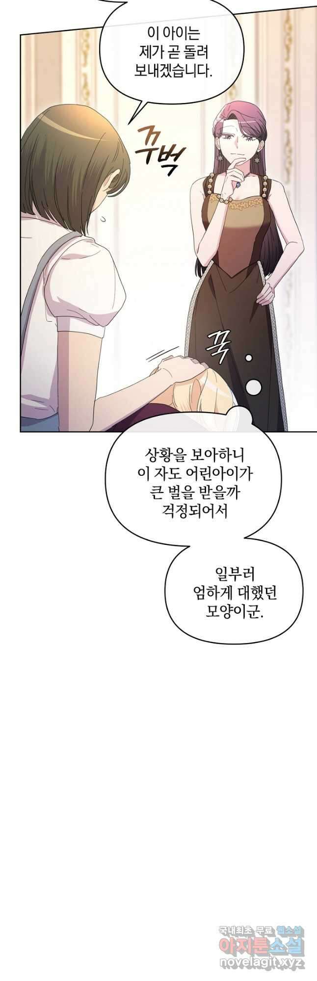 악녀는 화려하게 데뷔한다 51화 3