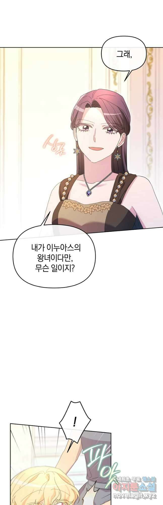 악녀는 화려하게 데뷔한다 51화 4