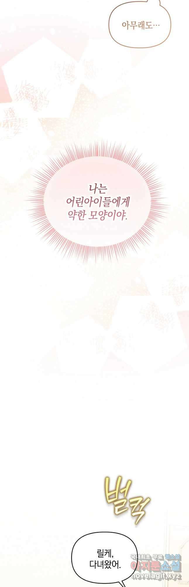 악녀는 화려하게 데뷔한다 51화 8