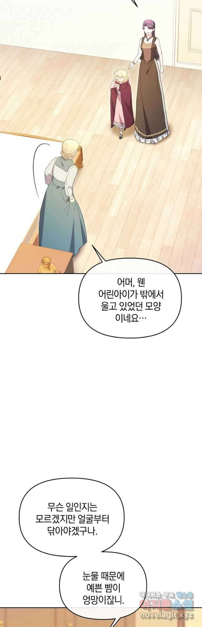 악녀는 화려하게 데뷔한다 51화 9