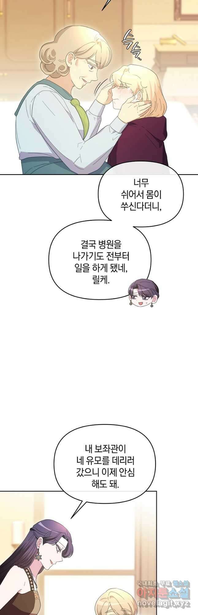 악녀는 화려하게 데뷔한다 51화 10