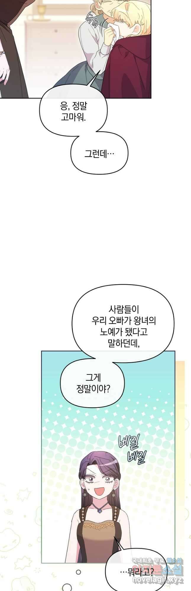 악녀는 화려하게 데뷔한다 51화 11