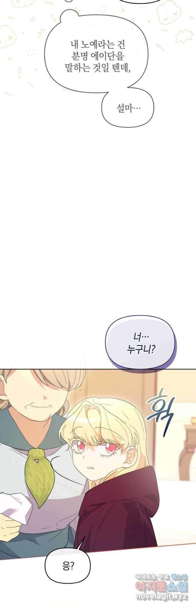 악녀는 화려하게 데뷔한다 51화 12