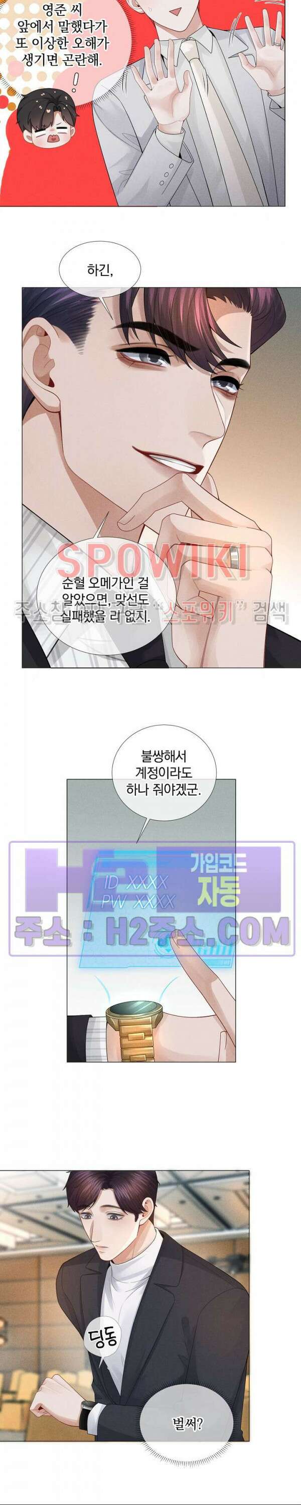 회장님의 백만가지 대본 25화 2