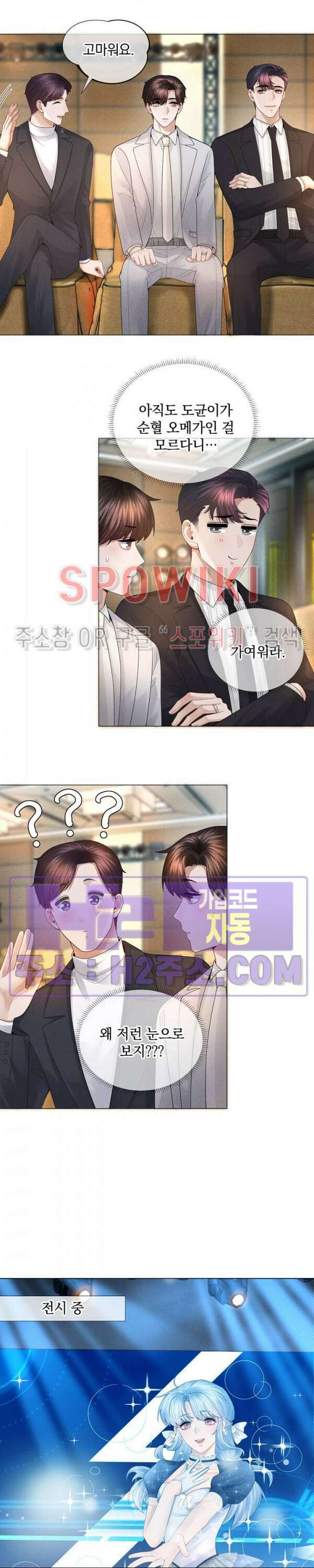 회장님의 백만가지 대본 25화 3