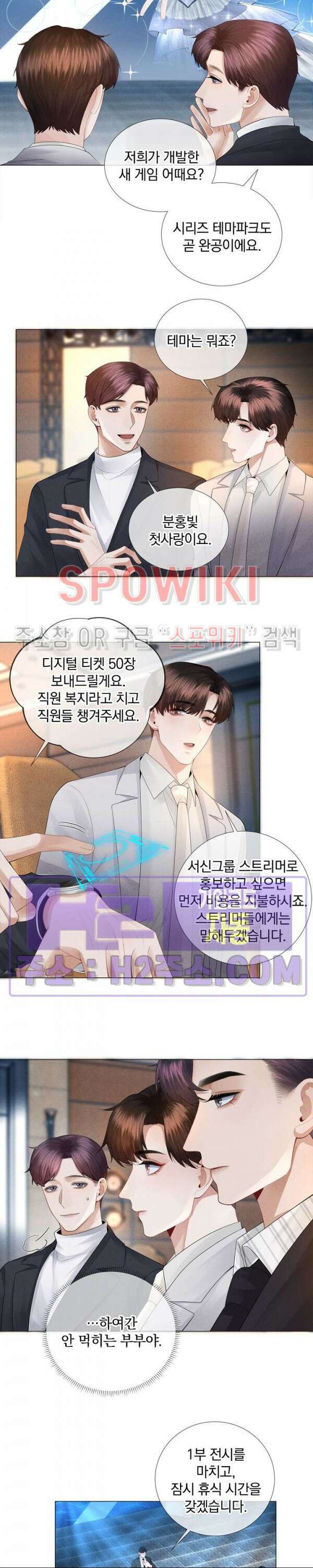 회장님의 백만가지 대본 25화 4