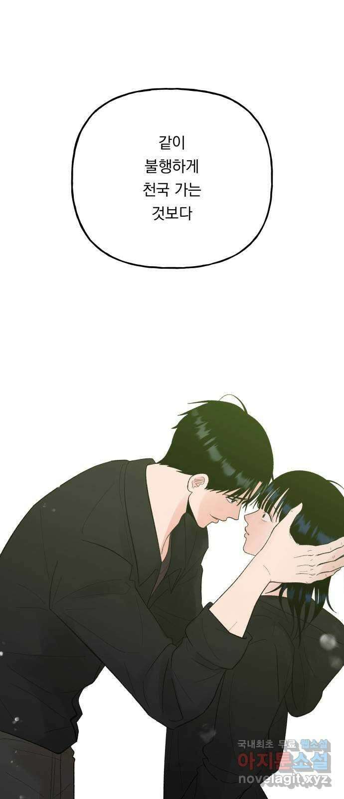 결혼공략 77화 1
